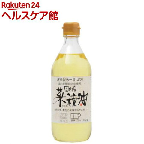 創健社 国内産 菜種油(国産なたね油)(450g)【spts4】【創健社】