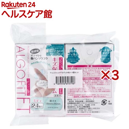アルゴフィットFT ミディ(4個入×3セット(1個24枚入))【アルゴフィット】