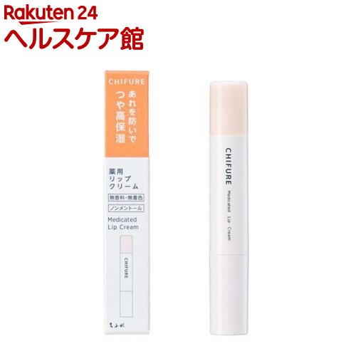 ちふれ スキンケア ちふれ 薬用リップクリーム(2.0g)【ちふれ】