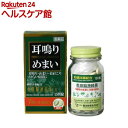 【第(2)類医薬品】奥田脳神経薬 M(150錠)【奥田脳神経薬】