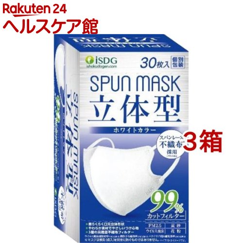 立体型スパンレース不織布カラーマスク 個包装 ホワイト(30枚入*3箱セット)【医食同源ドットコム】