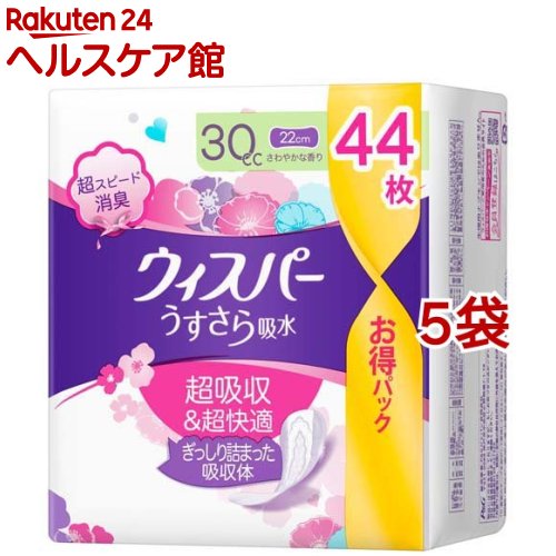 お店TOP＞介護＞おむつ・失禁対策・トイレ用品＞尿とりパッド＞尿とりパッド女性用＞ウィスパー うすさら吸水 30cc 女性用 吸水ケア 大容量 (44枚入*5袋セット)【ウィスパー うすさら吸水 30cc 女性用 吸水ケア 大容量の商品詳細】●超吸収＆超安心ぎっしり詰まった強力吸収体！●2層吸収シート！超スピード消臭技術！●横モレ防止デザイン！【使用方法】(1) 裏面のテープを剥がして使用してください。(2) 個包装タイプの商品です。【ウィスパー うすさら吸水 30cc 女性用 吸水ケア 大容量の原材料】・構成材料表面材：ポリオレフィン不織布(色調：白／紫)【規格概要】・サイズ：22cm【注意事項】★使用上の注意・汚れたパッドは早くとりかえてください。・お肌に合わないときは使用を中止し、医師に相談してください。・誤って口に入れたり、のどにつまらせることのないよう保管場所に注意し、使用後はすぐに処理してください。・窒息の危険を避けるために、包装材料を乳幼児の手の届かないところに保管してください。★使用後の処理・汚れた部分を内側にして丸めて、不衛生にならないように処理してください。★保管上の注意・開封後は、ほこりや虫が入り込まないよう、衛生的に保管してください。【原産国】日本【ブランド】ウィスパー【発売元、製造元、輸入元又は販売元】P＆G(プロクター＆ギャンブル)※説明文は単品の内容です。商品に関するお電話でのお問合せは、下記までお願いいたします。受付時間9：15-17：00(月-金曜日、祝日・年末年始を除く)衣料用洗剤・柔軟仕上げ剤：0120-021321食器用洗剤・布製品消臭剤・置き型消臭剤：0120-118226乳幼児用紙おむつ：0120-021329ヘアケア製品：0120-021327マックスファクター化粧品：0120-021325男性用・女性用グルーミング製品：0120-113937ブラウン製品(シェーバー、オーラルケア製品、脱毛器)のお問い合わせにつきましては、下記までお願いいたします。受付時間9：00-17：30(月-金曜日、祝日・年末年始を除く) 0120-136343リニューアルに伴い、パッケージ・内容等予告なく変更する場合がございます。予めご了承ください。・単品JAN：4902430917100P＆G(プロクター＆ギャンブル)651-0088 兵庫県神戸市中央区小野柄通7丁目1番18号 ※お問合せ番号は商品詳細参照広告文責：楽天グループ株式会社電話：050-5577-5042[大人用紙おむつ 失禁用品/ブランド：ウィスパー/]