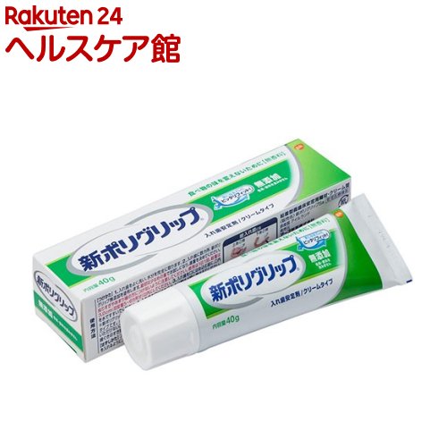 楽天楽天24 ヘルスケア館新ポリグリップ 無添加 部分・総入れ歯安定剤（40g）【more20】【ポリグリップ】