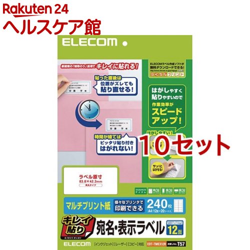 エレコム キレイ貼り 宛名・表示ラベル ホワイト EDT-TMEX12R(240枚入*10セット)【エレコム(ELECOM)】(2.0)