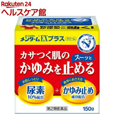 【第2類医薬品】メンターム EXプラス(150g)【メンターム】