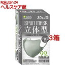 立体型スパンレース不織布カラーマスク 個包装 グレー(30枚入*3箱セット)【医食同源ドットコム】