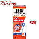 【第3類医薬品】ルル のどスプレー(25ml*5箱セット)【ルル】