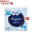 ソフィ Kiyora 無香料(72枚入×3袋セット)【ソフィ ライナー】
