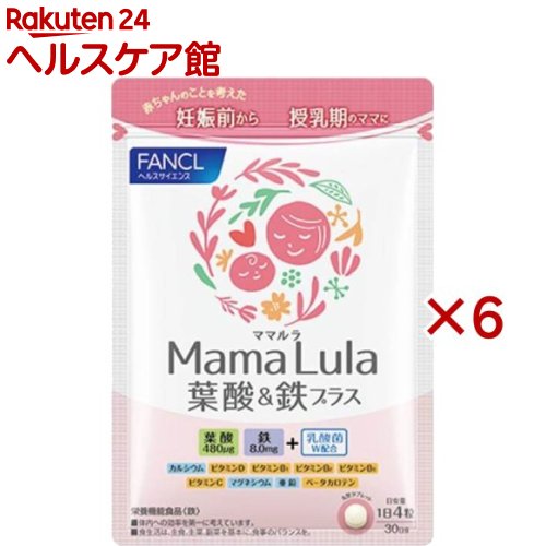 ファンケル Mama Lula 葉酸&鉄プラス(120粒入×6セット)【ファンケル】