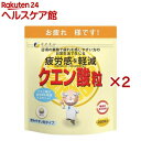 機能性表示食品 クエン酸粒(280粒入×2セット(1粒300mg))【ファイン】