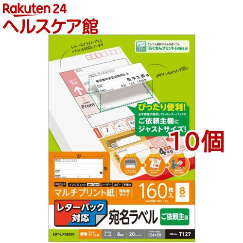 Rakuten - エレコム ラベルシール 宛名シール 依頼主用 レターパック対応 A4サイズ EDT-LPSE820(20シート入*10個セット)【エレコム(ELECOM)】