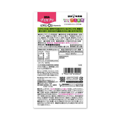 楽天24 ヘルスケア館のグミサプリ ビタミンD3 20日分(40粒入×10セット)【グミサプリ】｜アングル2