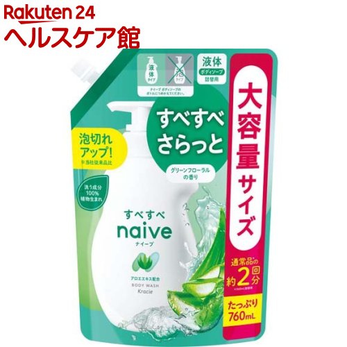 ナイーブ ボディソープ アロエエキス配合 詰替用2回分(760ml)【ナイーブ】