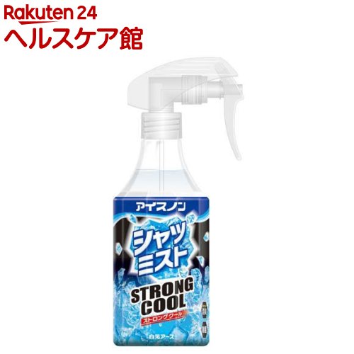 お店TOP＞衛生医療＞冷却用品(冷却用具)＞冷却スプレー＞冷却スプレー 衣類用＞アイスノン シャツミスト STRONG COOL 本体 (300ml)【アイスノン シャツミスト STRONG COOL 本体の商品詳細】●衣類にスプレーするだけで超クールな冷涼感！●おでかけ、通勤・通学前にスプレーをすると汗をかくたびに強い冷涼感が得られます。●クール成分(メントール、乳酸メンチル)をW配合。●衣類についた汗のニオイを消臭し除菌します。※すべての菌を除菌するわけではありません。●エキストラミントの香り※外気温や使用環境により冷涼感の感じ方は異なります。 ※冷涼感の感じ方には個人差があります。【使用方法】・レバー根元のストッパーを外してください。・着用する前の衣類に約10cm 離してスプレーしてください。(1カ所に 1回噴霧が目安です。)・襟元や背中、わきなど、汗をかきやすい部分の衣類にスプレーすると効果的です。使い始めは数回空押ししてください。・1カ所に集中してスプレーしすぎないでください。過度な刺激になるおそれがあります。・スプレー頭部を上にして使用してください。 逆さにしてスプレーしないでください。・ゆっくりスプレーすると霧状にならない場合があります。【成分】エタノール、l-メントール、乳酸メンチル、緑茶エキス、除菌剤、香料【保存方法】・直射日光の当たる所や高温になる所には置かないでください。・お子様の手の届かない所に保管してください。【注意事項】・火気の近くで使用しないでください。(火気は衣類が完全に乾いてから使用してください。)・火気を使用している室内で大量に使用しないでください。・車内で使用しないでください。狭い空間で使用する時は換気して使用してください。・肌に直接使用しないでください。・傷、はれもの、にきび、湿疹、かぶれなど肌に異常のある部位や、除毛直後の部位、粘膜付近に触れる箇所には使用しないでください。・アルコール過敏症の方や皮フの弱い方、乳幼児には使用しないでください。・吸入しないように注意してください。・革・毛皮・人工皮革・和装品には使用できません。・絹・レーヨンなどの水に弱い繊維や、色落ち・シミの心配のあるもの、水洗い不可の表示があるもの、防水加工してあるものは、あらかじめ目立たないところで試してください。・色の濃い衣類はメントールの影響で白くなる場合があります。・汚れのあるものはあらかじめ取り除いてください。輪ジミの原因になることがあります。床、テーブル、プラスチック(樹脂製品)についた場合はすぐに拭き取ってください。変色する場合があります。・本品は衣類用です。用途以外に使用しないでください。・目に入った時はすぐに水で洗い流してください。皮フについた時は石けんと水で洗い流してください。・万一、口に入った場合は水で口の中をよくすすいでください。 ※いずれの場合も異常がある場合は本品を持参し医師に相談する。★廃棄の方法・中身を使い切ってから地方自治体の区分に従って捨ててください。【原産国】日本【ブランド】アイスノン【発売元、製造元、輸入元又は販売元】白元アースリニューアルに伴い、パッケージ・内容等予告なく変更する場合がございます。予めご了承ください。白元アース110-0015 東京都台東区東上野2-21-1403-5681-7691広告文責：楽天グループ株式会社電話：050-5577-5042[冷却用品/ブランド：アイスノン/]