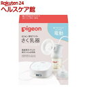 ピジョン さく乳器 電動 pro personal R 23(1セット)