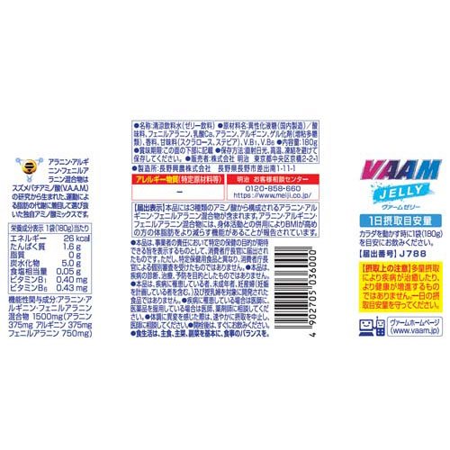 ヴァームゼリー アップル風味(180g*6袋入)【ヴァーム(VAAM)】