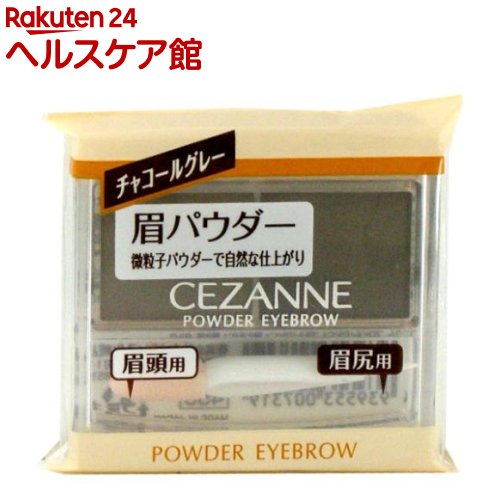 セザンヌ パウダーアイブロウR チャコールグレー(1コ入)【セザンヌ(CEZANNE)】