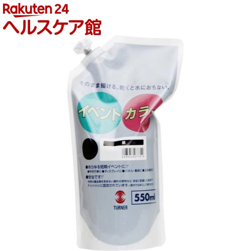 Rakuten - ターナー イベントカラー 黒 EVS55031(550ml)【ターナー】