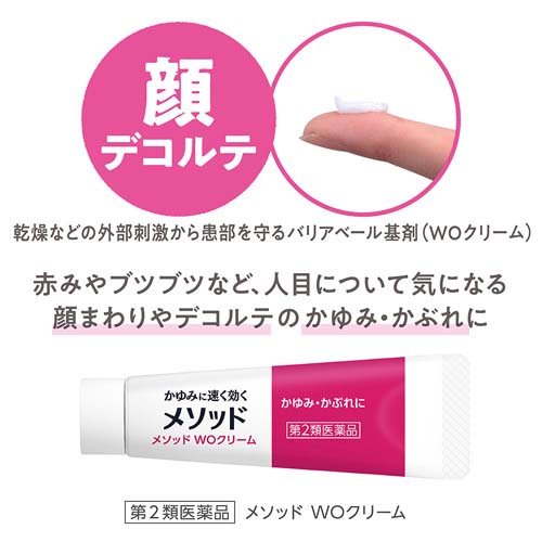 【第2類医薬品】メソッド WOクリーム(12g*3個セット(セルフメディケーション税制対象))