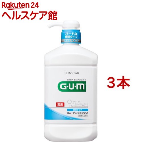 ガム(G・U・M) デンタルリンス 爽快タイプ(960ml*3本セット)【ガム(G・U・M)】[マウスウォッシュ 液体..