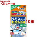 メガネクリーナ ふきふき くもり止め メガネ拭き 個包装タイプ 曇り止め(20包*10箱セット)