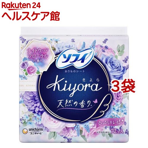 ソフィKiyoraナイトウッドフローラル パンティライナー おりものシート(72枚入*3袋セット)【ソフィ ライナー】
