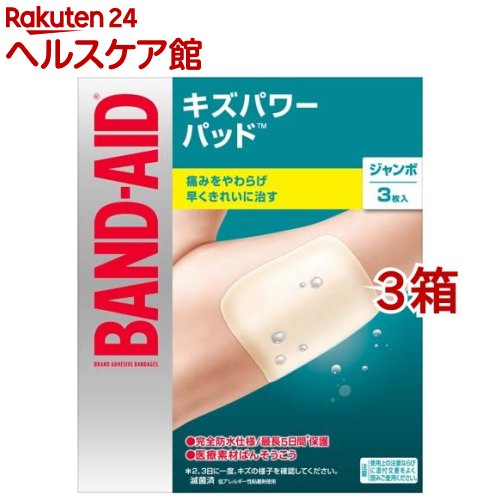 【訳あり】バンドエイド キズパワーパッド ジャンボサイズ(3枚入*3箱セット)【バンドエイド(BAND-AID)】