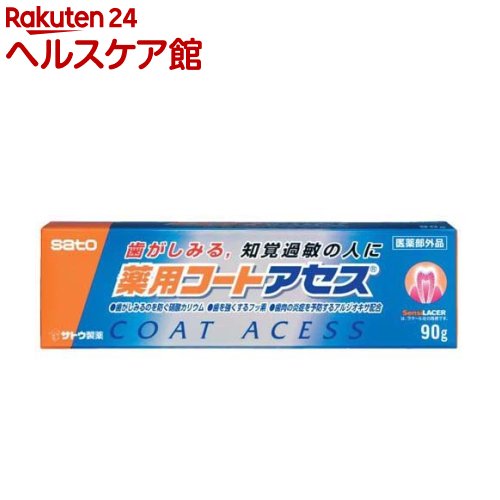 楽天市場 薬用 コート アセス 90g アセス ケンコーコム みんなのレビュー 口コミ 楽天市場 薬用 コート アセス 90g アセス ケンコーコム みんなのレビュー 口コミ