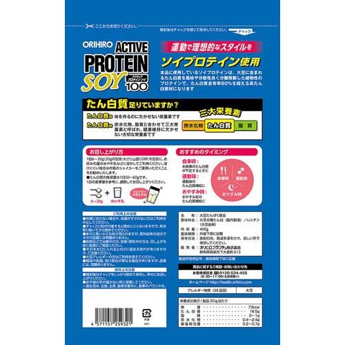 オリヒロ アクティブプロテインソイ100(400g)【オリヒロ】