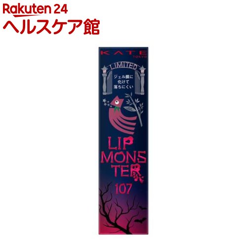 【企画品】ケイト リップモンスター 107(3.0g)【KATE(ケイト)】のサムネイル