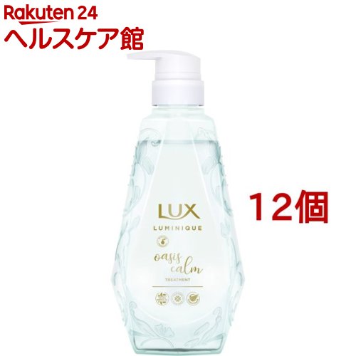 ラックス ルミニーク オアシスカーム トリートメント ポンプ(450g*12個セット)【ルミニーク(LUMINIQUE)】