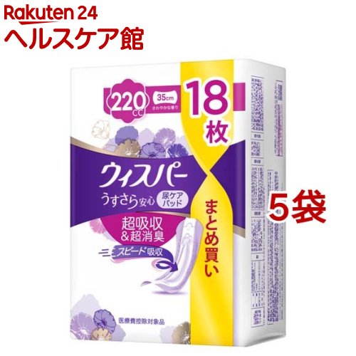 ウィスパー うすさら安心 220cc 女性用 吸水ケア 大容量(18枚入*5袋セット)