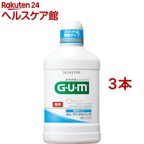 ガム(G・U・M) デンタルリンス 爽快タイプ(500ml*3本セット)【ガム(G・U・M)】