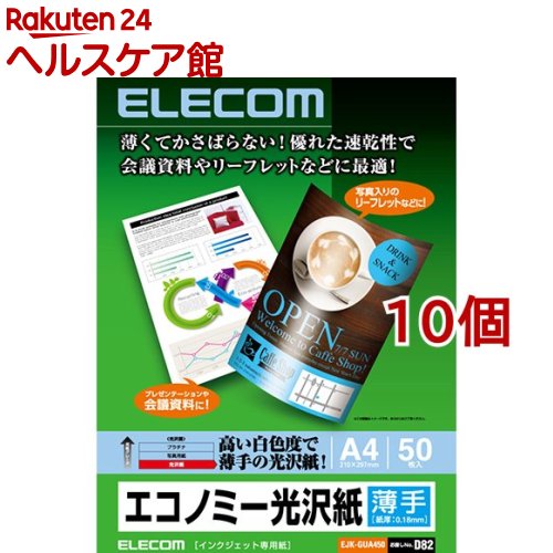 エレコム インクジェット対応 エコノミー光沢紙 薄手タイプ EJK-GUA450(50枚入*10個セット)【エレコム(ELECOM)】