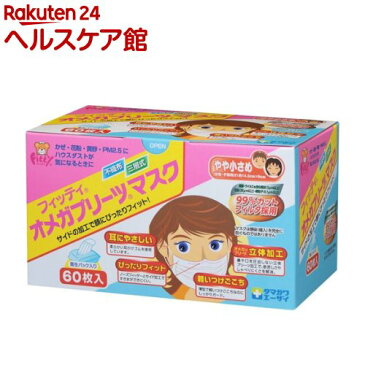 フィッティ オメガプリーツ マスク やや小さめ(60枚入)【フィッティ】
