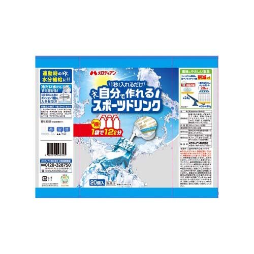 自分で作れるスポーツドリンク(9ml×20個入...の紹介画像2