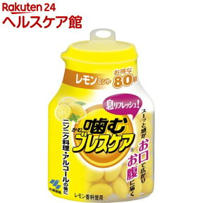 小林製薬 噛むブレスケア レモンミント(80粒入)【more20】【ブレスケア】[息リフレッシュ グミ]