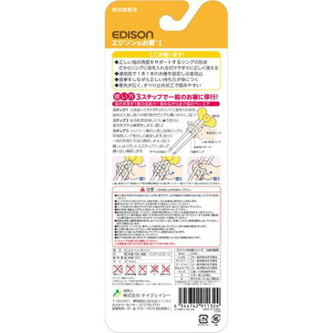 エジソンのお箸 I 右手用 イエロー(1膳入)【エジソンママ】