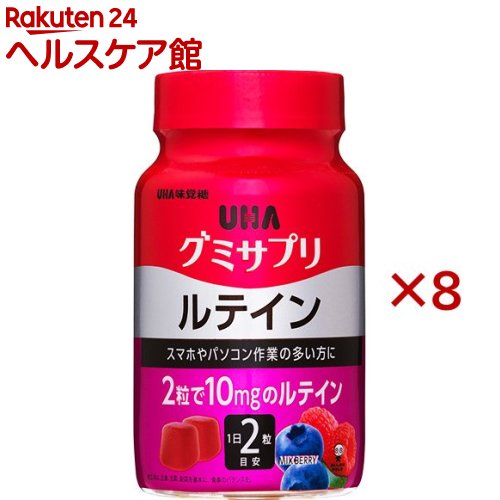 グミサプリ ルテイン 30日分(60粒入×8セット)【グミサプリ】