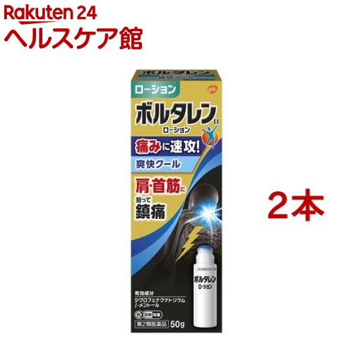 【第2類医薬品】ボルタレンEX ローション 50g セルフメディケーション税制対象 50g*2本セット 【ボルタレン】