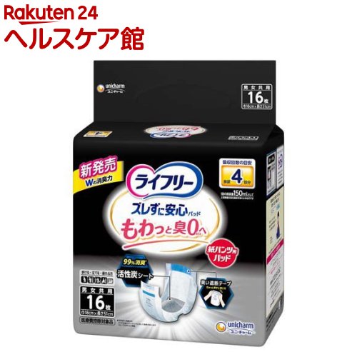 Rakuten - ライフリー ズレずに安心 消臭 紙パンツ専用尿とりパッド 4回(16枚入)【ライフリー　中度インナー】