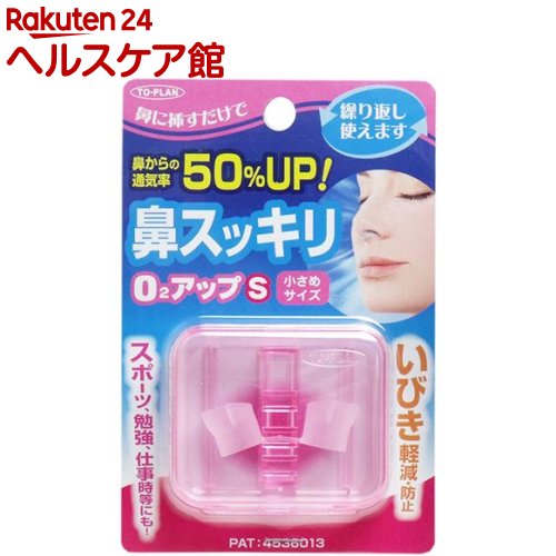 トプラン 鼻スッキリO2アップS 小さめサイズ(1コ入)【トプラン】