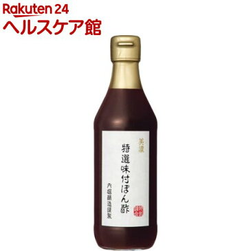 内堀醸造 美濃特選味付ぽん酢(360mL)【内堀醸造】