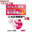 【第2類医薬品】大正胃腸薬P(10カプセル入*3箱セット(セルフメディケーション税制対象))【大正胃腸薬】