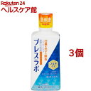 ブレスラボ マウスウォッシュ マルチケア シトラスミント(450ml*3個セット)