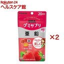 グミサプリ 亜鉛 20日分(40粒入×2セット)【グミサプリ】