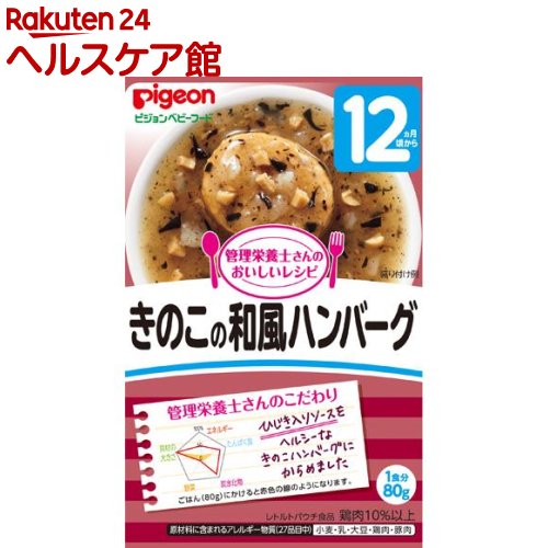 ピジョン おいしいレシピ きのこの和風ハンバーグ(80g)【おいしいレシピ】