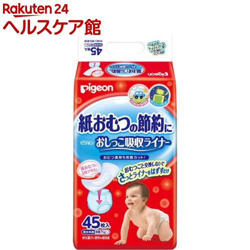 ピジョン　おしっこ吸収ライナー　45枚入り(45枚入)