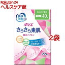 ポイズ さらさら素肌 吸水ナプキン ポイズライナー 安心の少量用 40cc(22枚入*2袋セット)【ポイズ】