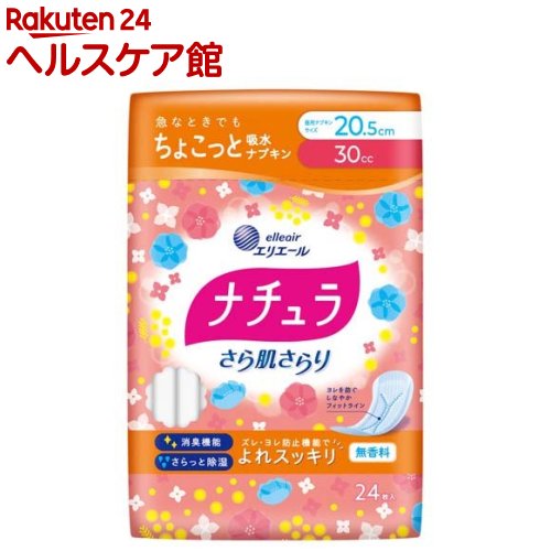 ナチュラ さら肌さらり よれスッキリ 吸水ナプキン 20.5cm 30cc(24枚入)【ナチュラ】